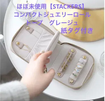 [ 거의 미사용 ] STACKERS 스태커스 트래블 주얼리 파우치