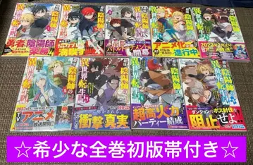 전권 초판 오비 포함 최강 음양사의 이세계 전생기 전권 1~9권 세트