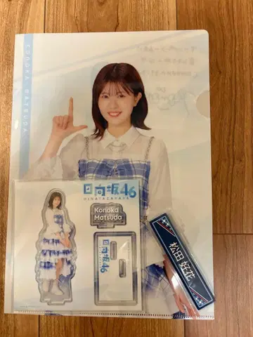 히나타자카46 로손 제일복권 3종 세트 마츠다 코노카