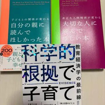 과학적 근거(에비던스)로 육아 : 교육 경제학의 최전선 외 3권 세트