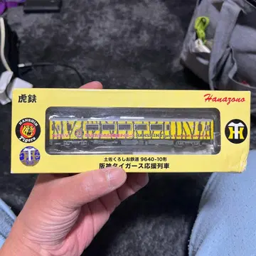 토사 쿠로시오 철도 9640-10계 한신 타이거즈 응원 열차