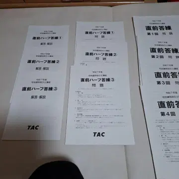 직전 하프 모의고사 직전 모의고사 문제집 2025년 레이와 7년용