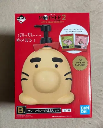 마더 2 제일복권 B상 새턴 밸리의 온천 세트
