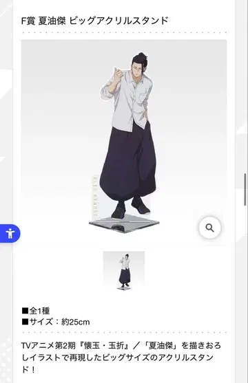 주술회전 제일복권 5주년 F상 빅 아크릴 스탠드 게토 스구루