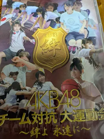 주간 AKB 대운동회 인연이여 영원하라 dvd