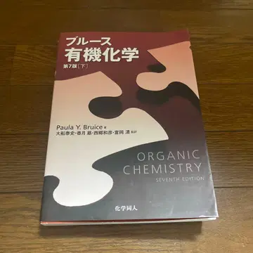 블루스 유기화학 제7판 하