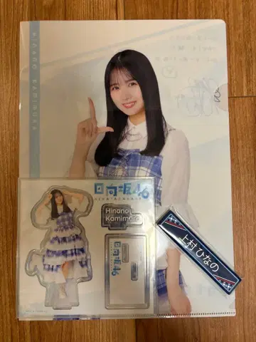 히나타자카46 로손 제일복권 3점 세트 우에무라 히나노