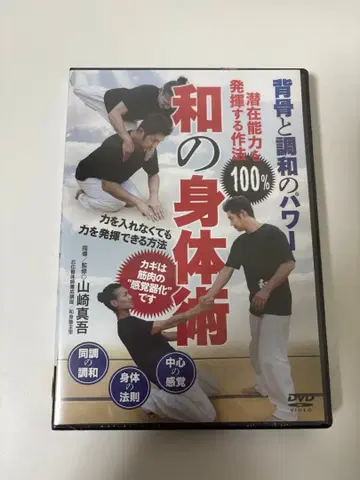 와노 신체술 DVD