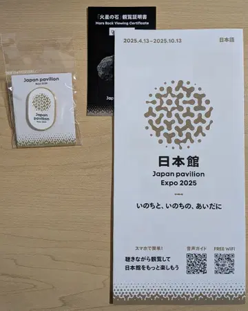 [ 오사카 간사이 박람회 ] 일본관 박람회