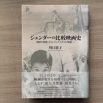 젠더 비교 영화사 (가와구치 케이코)