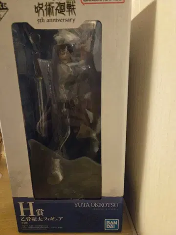 제일복권 주술회전 H상 옷코츠 유타 피규어