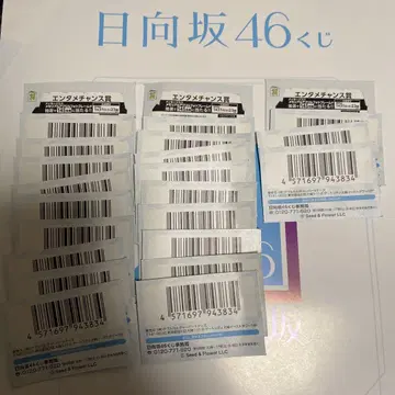 히나타자카46 복권 엔터테인먼트 찬스상