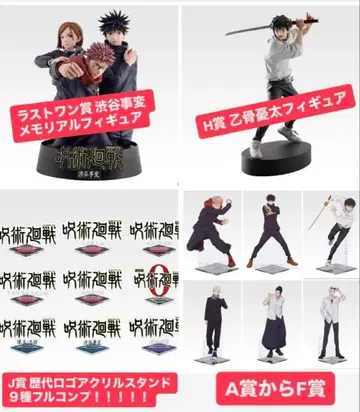 제일복권 주술회전 5th anniversary 거의 상위상