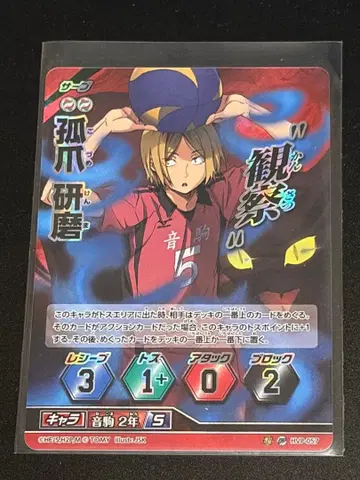 하이큐 바호카 프로모 코즈메 켄마