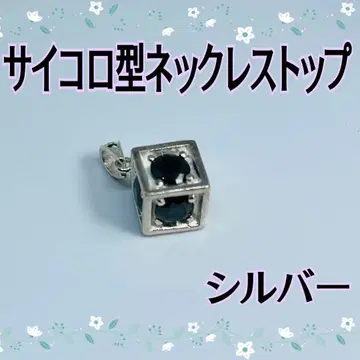 실버 silver 목걸이 탑 펜던트 탑 참 주사위