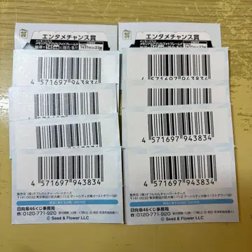 로손 엔터테인먼트 찬스상 응모권 제일복권 히나타 히나타자카 히나타자카46