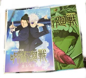 주술회전 제일복권 포스터 세트