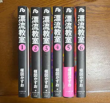 표류교실 문고판 전 6권 세트 우메즈 카즈오