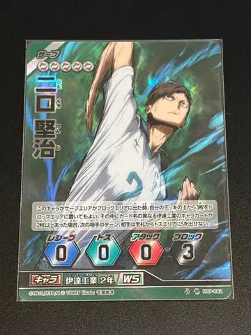 하이큐 바보카 프로모 니로 세이치