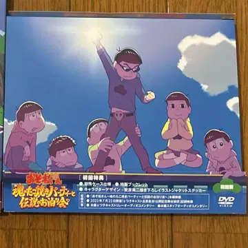 오소마츠 6쌍둥이 타코야키 파티 DVD