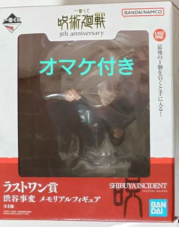 제일복권 주술회전 5th Anniversary 라스트원 피규어