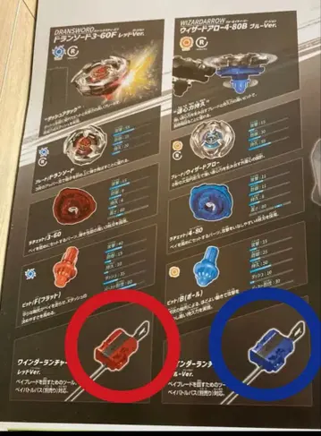 베이블레이드 X [새상품급] BX-17 배틀 응모 세트 와인더 런처