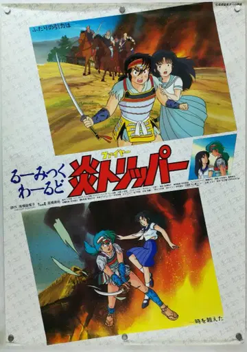 염 트리퍼 B2 포스터