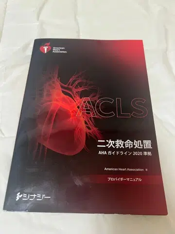 acls 프로바이더 매뉴얼 2020