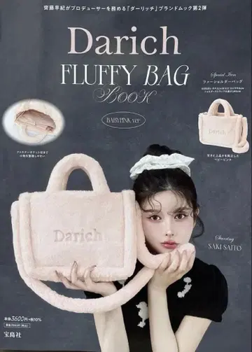 Darich FLUFFY BAG 핑크