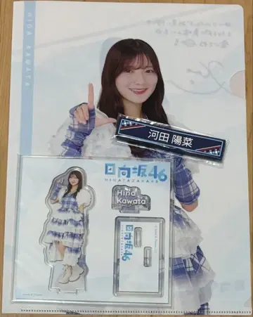 히나타자카46 복권 카와타 히나