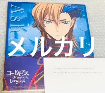 코드기어스 아슈 로스토 현상 응모 사인 포함 색지