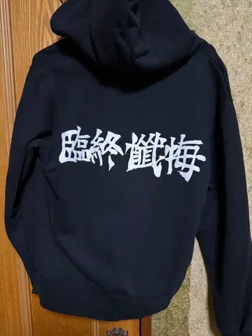 임종 참회 후드티 지퍼 후드티