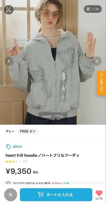 하트 프릴 후드 그레이 FREE