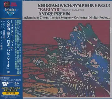 [ 미개봉 ] SACD 쇼스타코비치: 교향곡 제8 & 13번 프레빈 2장