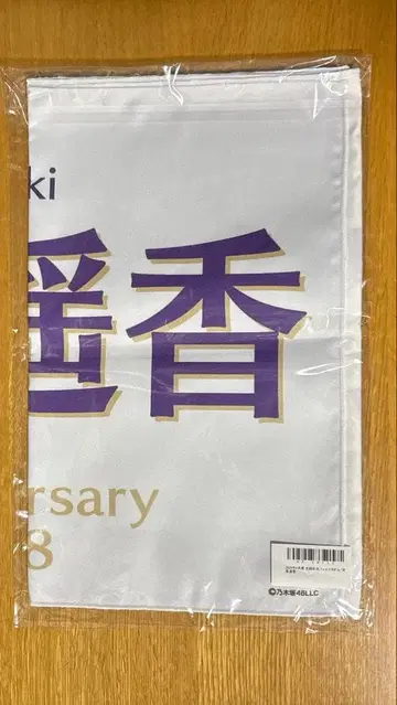 노기자카46 카키 하루카 2024년 8월 생일 기념 페이스 타월