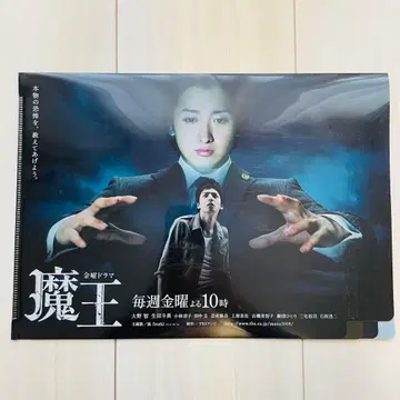 오노 사토시 주연 마왕 오리지널 클리어 파일 한정판