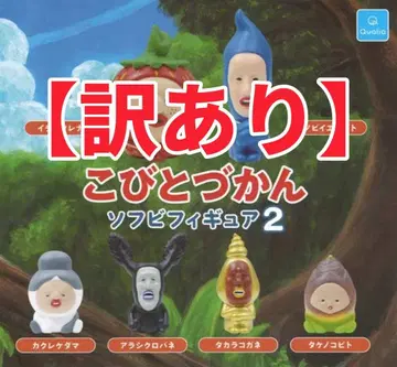 [ 6점 하자품 ] 코비토즈칸 소프트 비닐 피규어 2 전 6종 세트