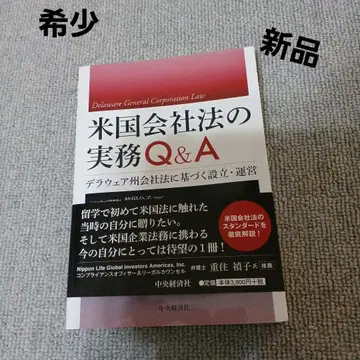 미국 회사법 실무 Q&A 델라웨어주 회사법에 따른 설립 운영