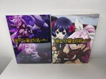 한탄하는 망령은 은퇴하고 싶어 Blu-ray 1권 2권 세트