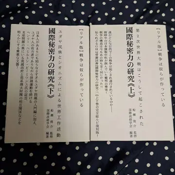 국제 비밀력의 연구 상하권 세트 비밀결사 프리메이슨 유대 이르미나티