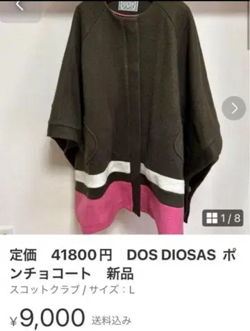 DOS DIOSAS 판초 코트 L 사이즈