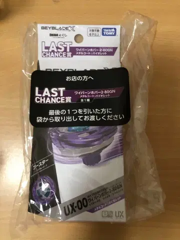 Beyblade X 와이번 호버 메탈 코트 바이올렛 라스트 찬스