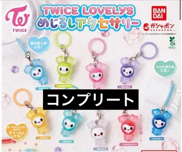 TWICE LOVELYS 메지루시 액세서리 전 9종 컴프 세트