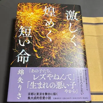 격렬하게 빛나는 짧은 생명