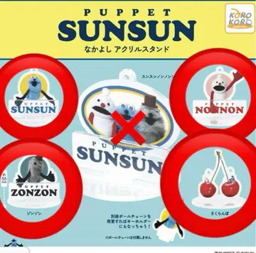 퍼펫 스 나카요시 아크릴 스탠드 4종류