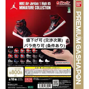 AJ1 가챠 낱개 판매 가능 (조건 있음)