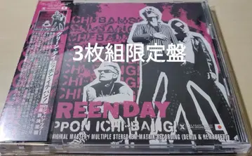 그린 데이 3매 한정판