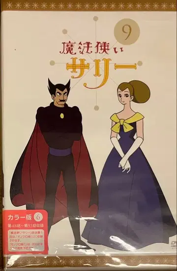 마법사 샐리 9 DVD 도에이 애니메이션