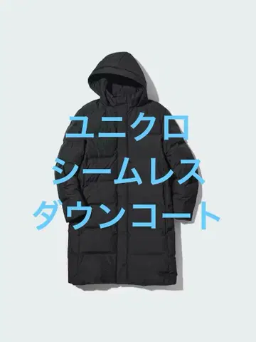 3회 착용 유니클로 심리스 다운 코트 블랙 사이즈 XL