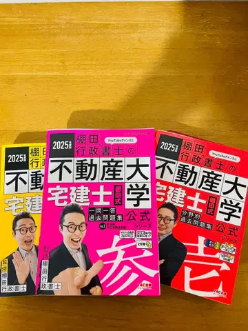2025년판 부동산 대학 택건사 공식 시리즈